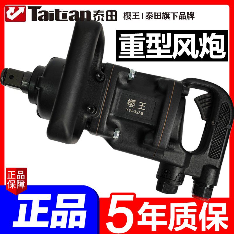 泰田中风炮樱王气动扳手重型风暴工具强力风炮机大扭力工业级汽修