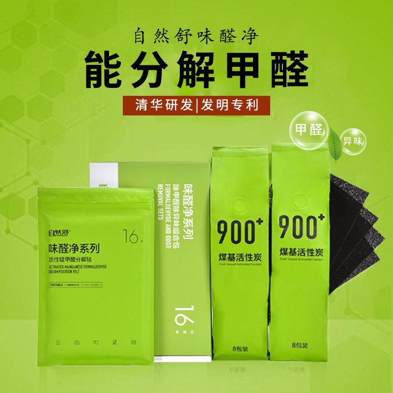 味醛净清华大学活性锰除甲醛分解片新房家用装修车内去异味活性炭