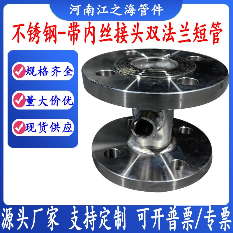 带内丝不锈钢双盘法兰短管直接头活接压力表温度计加厚耐高温定制
