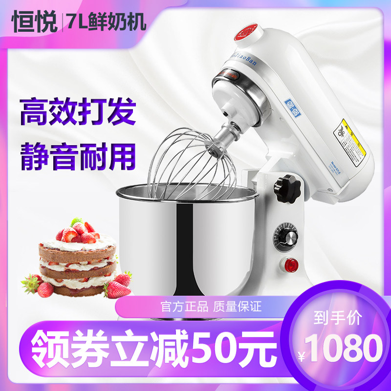 恒悦7L商用多功能鲜奶厨师机奶油搅拌打蛋机家用台式自动奶泡机和