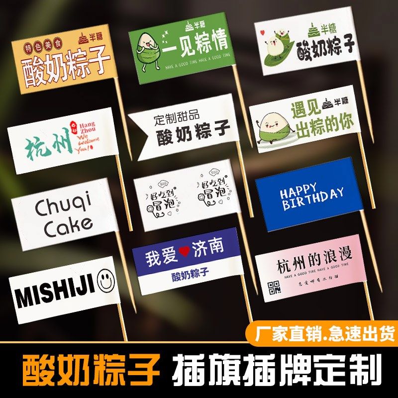 网红牙签小插旗定制酸奶粽子竹签旗甜品插卡装饰标签蛋糕logo插牌