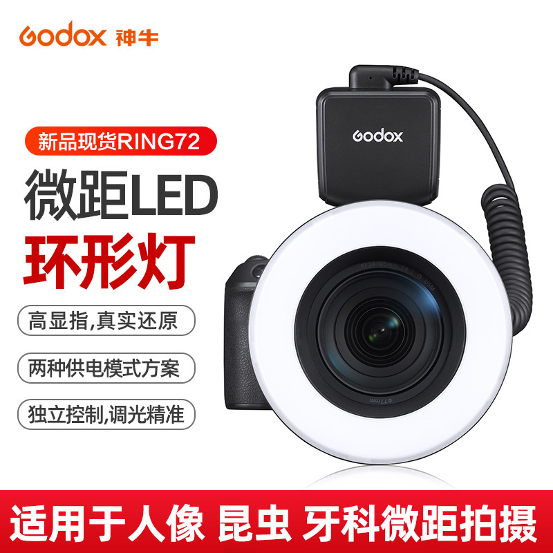 神牛RING72微距环形灯LED摄影灯专业影棚拍摄单反相机外拍便携常