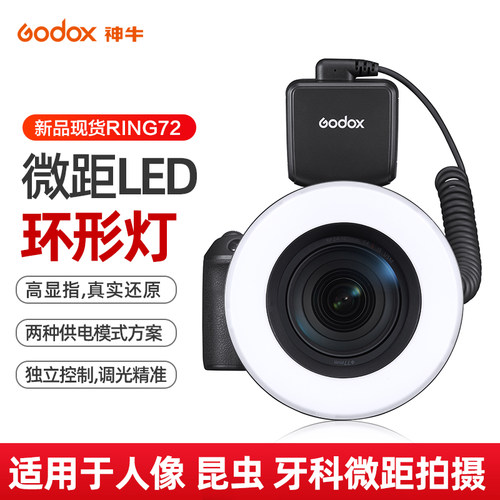神牛RING72微距环形灯LED摄影灯专业影棚拍摄单反相机外拍便携常