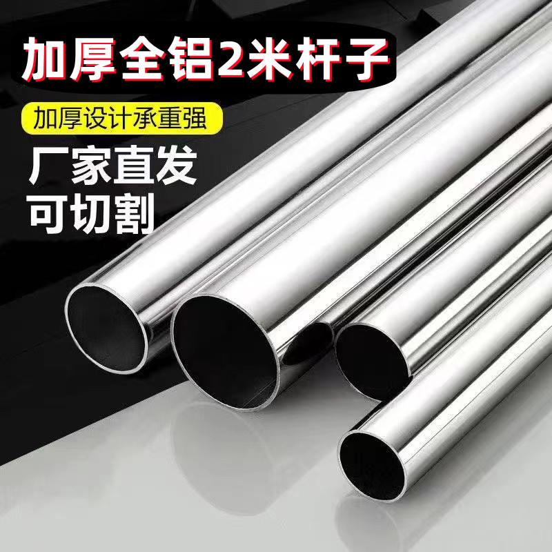 户外帐篷杆支架天幕杆支撑杆铝合金不锈钢圆管阳台晾衣杆伸缩铝管