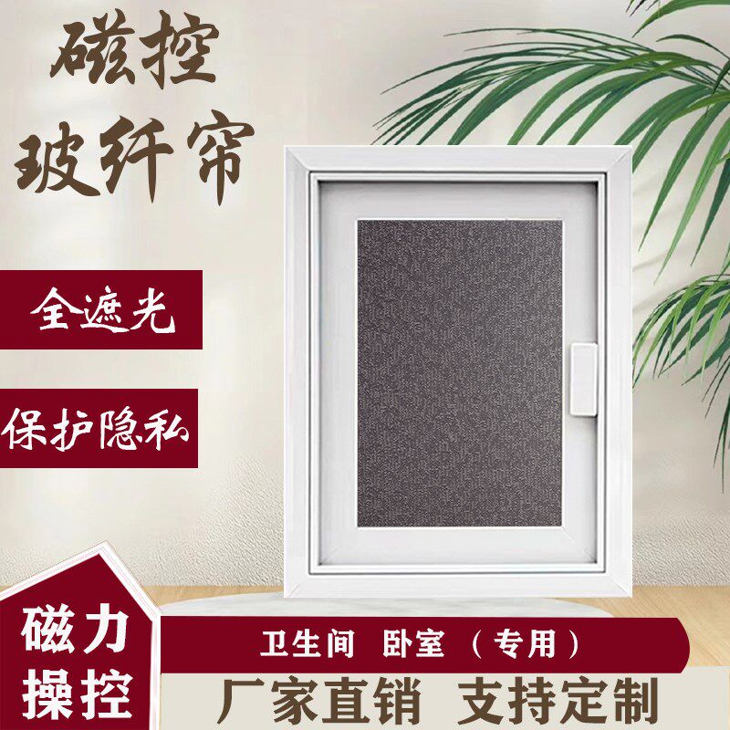 单玻磁控玻纤帘百叶窗帘免打孔磁吸内置厨房卧室卫生间全遮光