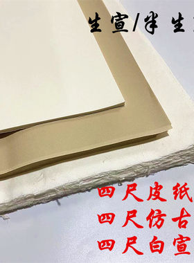 敬亭山纸精品仿古云龙皮纸白色70g生宣仿古熟宣加厚半生熟国画纸