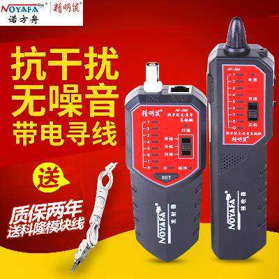 抗干扰寻线仪nf-268带电寻线器多功能网路线对线查线器测线仪