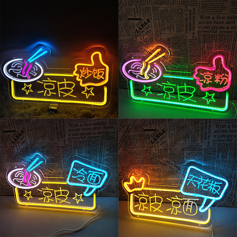 LED夜市摆摊网红店霓虹灯装饰凉皮凉面凉粉发光字广告招牌灯牌USB