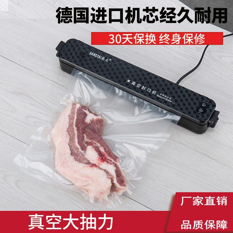 桑太牌家用真空机泵液体封口器零食物包装机网纹路真空袋干粉抽气