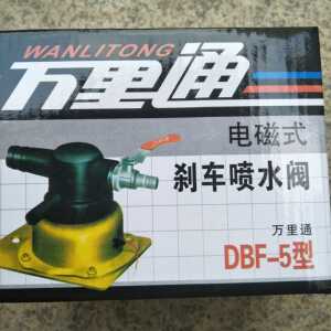 汽车货车重刹车淋水阀喷水阀放水开关电磁式放水开关万里通铜线