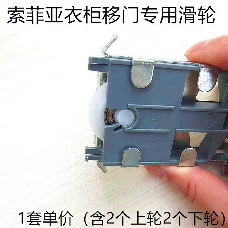 索菲亚衣柜门轮子索菲亚移门滑轮壁柜衣橱门上下轮 售后替换可选
