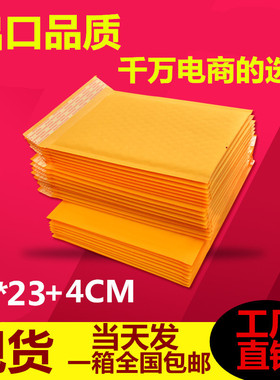 20*23cm(120只一箱)加厚气泡信封袋黄色牛皮纸袋快递信封气泡袋