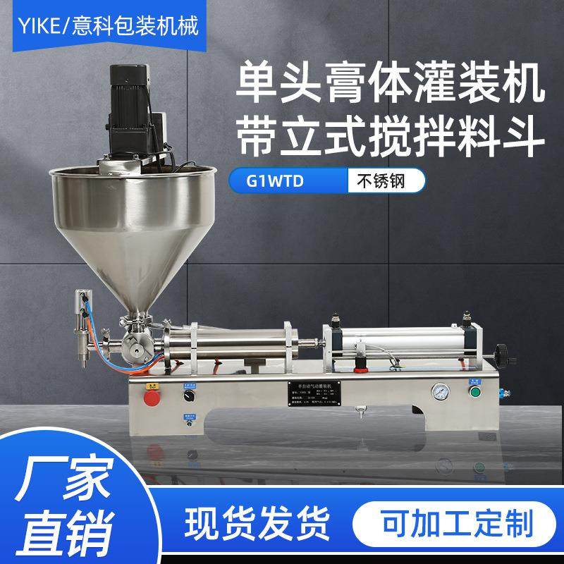 单头卧式气动膏体灌装机自动定量膏液灌装机化妆品芝麻酱分装机