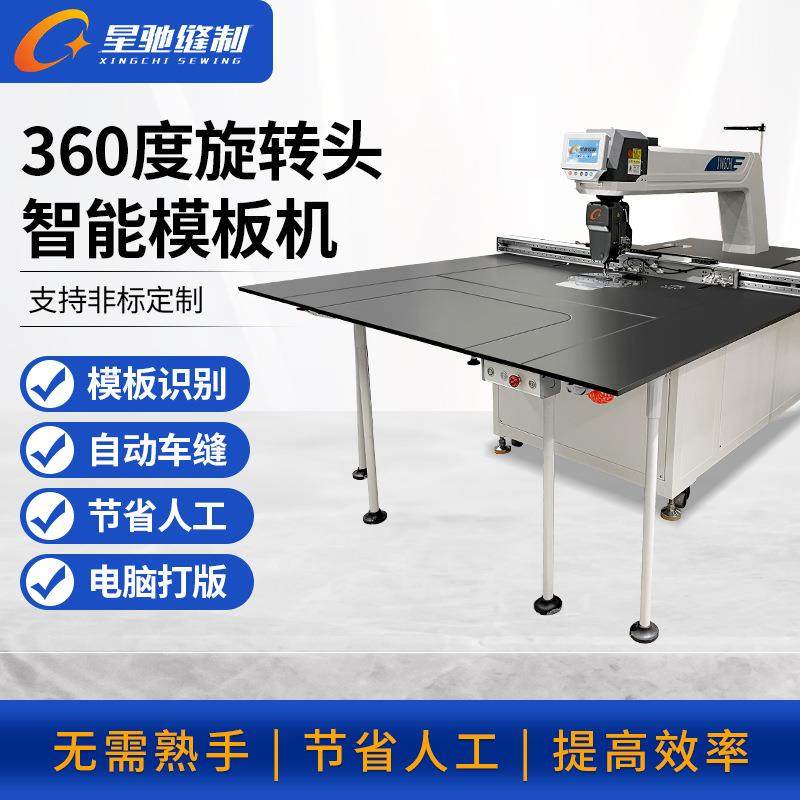 牌大范围模板机自动缝汽车坐垫服装沙发360度旋转头模板机,纺织面料/辅料/配套,其他纺织机械,淘宝优惠券,粉丝福利购,淘宝优惠卷