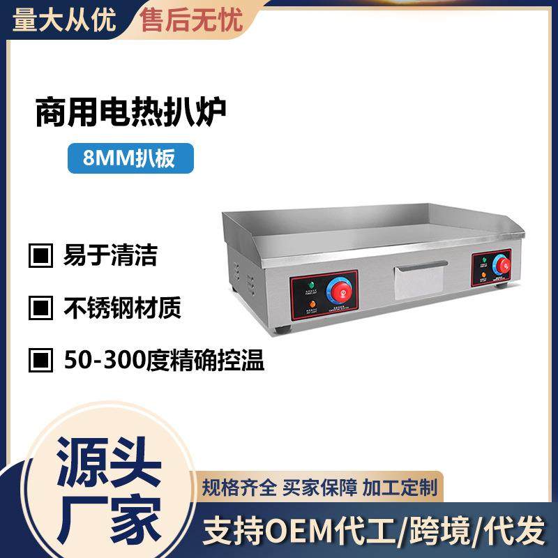 商用电热820平扒炉铁板烧机摆摊台式烤冷面手抓饼机跨境