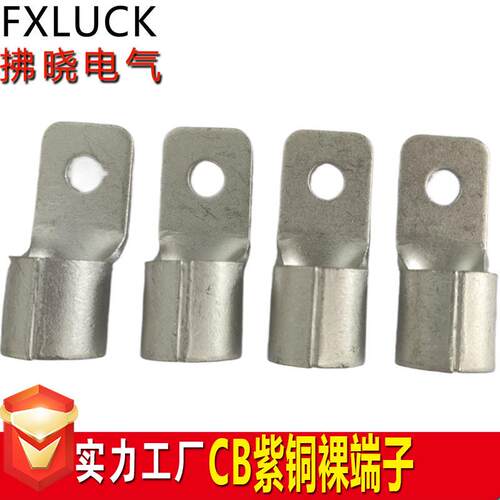 CB紫铜渡锡冷压接线端子断路器方形端子裸端头铜鼻子大电流裸端头