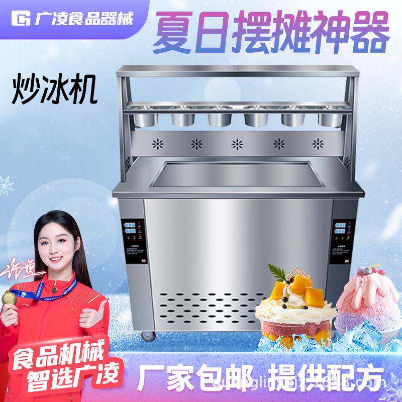 商用炒冰机双锅厚切炒酸奶机全自动炒奶果冰淇淋卷冰沙冰粥机器