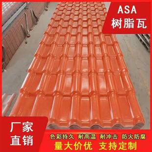 ASA树脂瓦厂家直销屋顶加厚别墅仿古一体瓦屋面防水琉璃瓦小青瓦