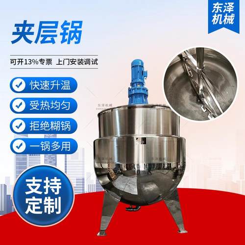 2吨立式不锈钢夹层锅电加热自动刮边搅拌设备食品蒸煮夹层锅