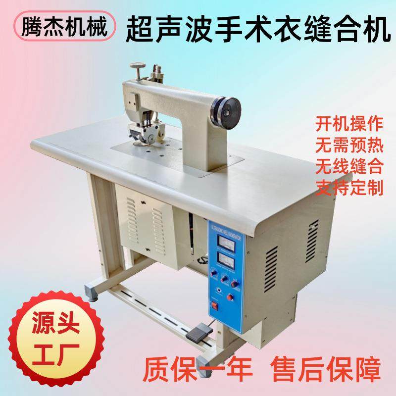 60mm双电机防护服一次性手术衣无线缝合无毛边超声波花边缝纫机厂,纺织面料/辅料/配套,其他纺织机械,淘宝优惠券,粉丝福利购,淘宝优惠卷