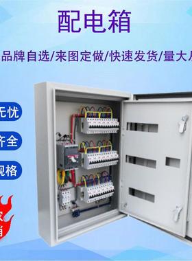 不锈钢成套配电箱配电盘弱电箱开关箱PLC低压控制配电柜深圳厂家