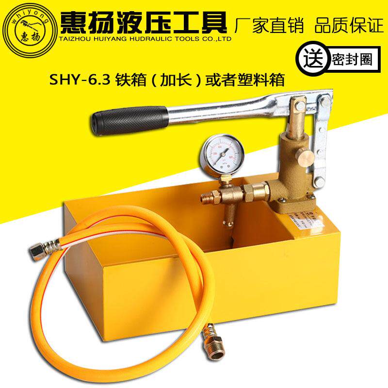 惠扬手动水泵ppr水管道打压机器63kg检漏仪压力SHY-6.3试压泵
