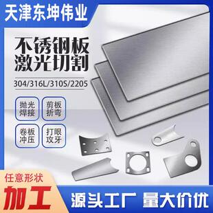 304不锈钢板316中厚板加工工业板方板方片圆环带孔板激光切割折弯