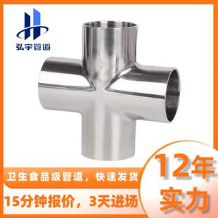 卫生级焊接四通304不锈钢等径对焊十字型四通管接头内外镜面抛光