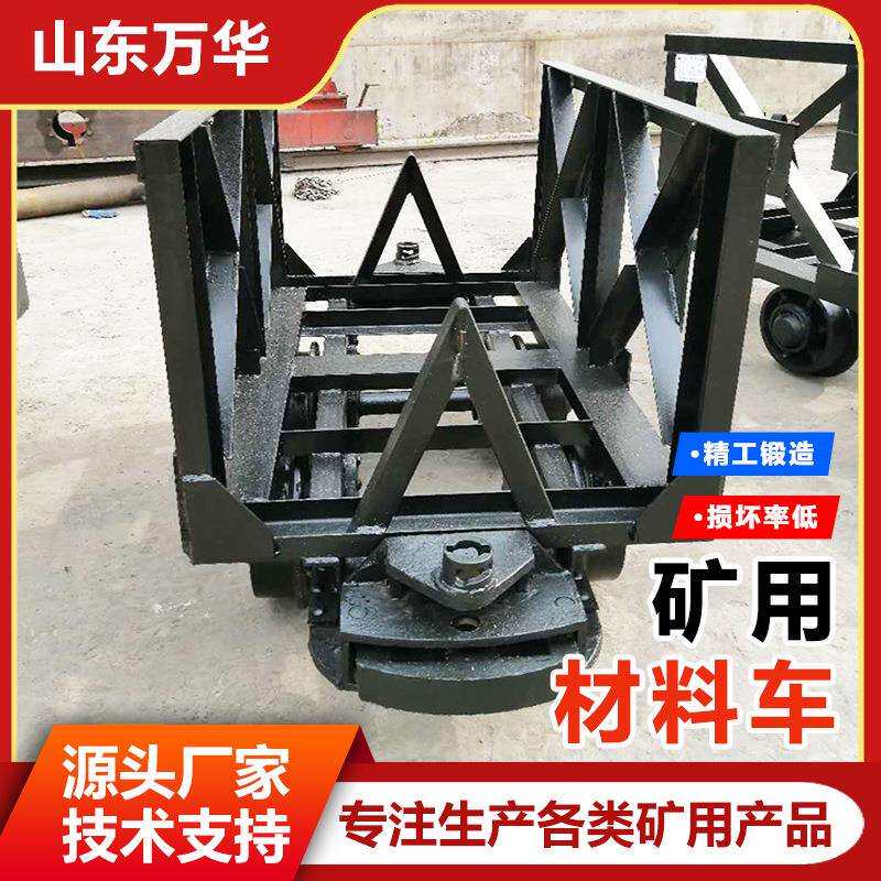 矿用材料车材料花架车 运输设备 大巷工作面运输材料运料车