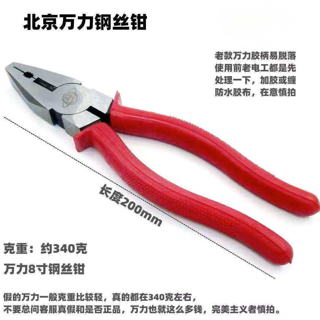 北京万力牌老虎钳钢丝钳高硬度电工钳手钳多功能拉线钳子