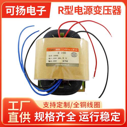 杭可厂家R型电源变压器R-160160W220V转24V低噪卧式低噪节能
