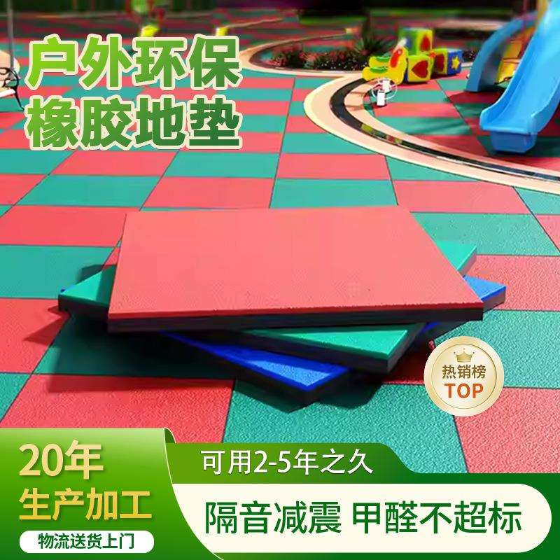 户外地垫儿童游乐场幼儿园减震垫公园户外滑梯地板室外橡胶地垫