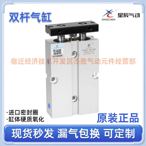 星辰气动TN/TDA10/16/20/25/32-30/40/50/60/70x75-S双杆双轴气缸