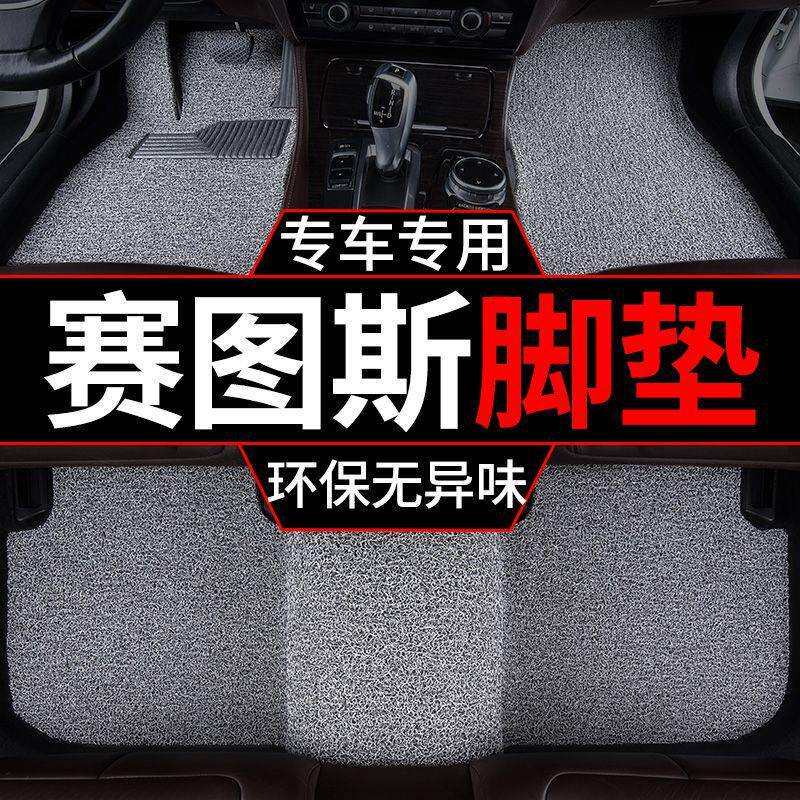 适用2023款23起亚塞图斯脚垫汽车丝圈垫车垫子主驾驶副驾后排单垫