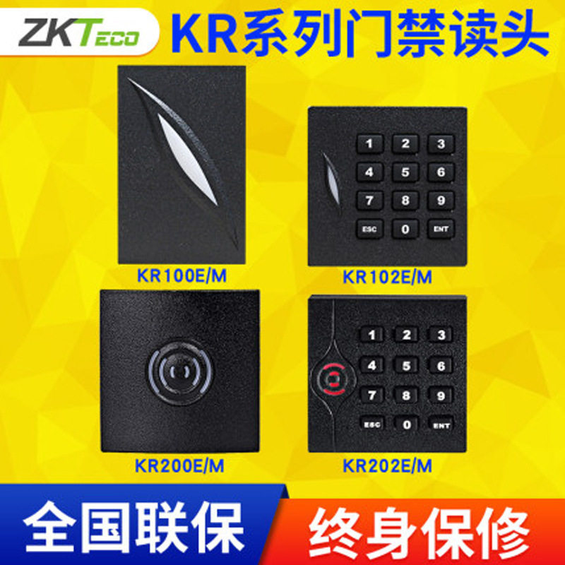 ZKTEC0/中控智慧门禁读头KR100KR201E密码刷卡ID/IC门禁读卡器