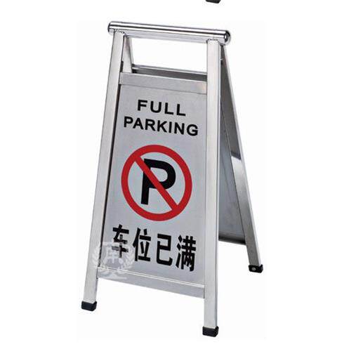 南方可折叠式A字牌 清洁告示牌 小心地滑牌 请勿泊车牌