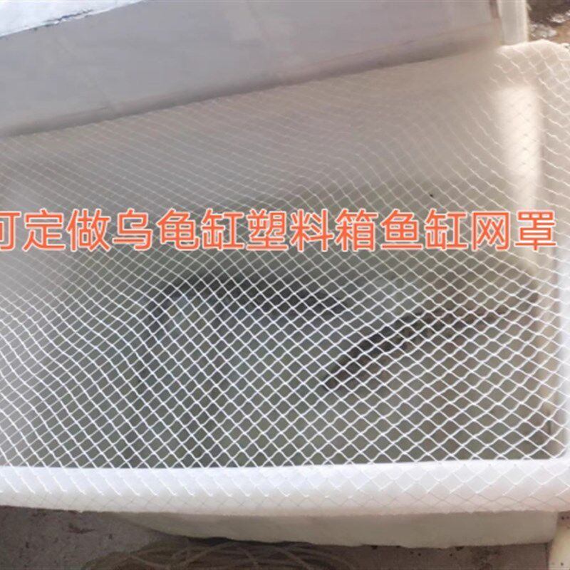 塑料箱网罩乌龟箱网罩鱼缸防跳网圆形防跳网鱼池防落叶网