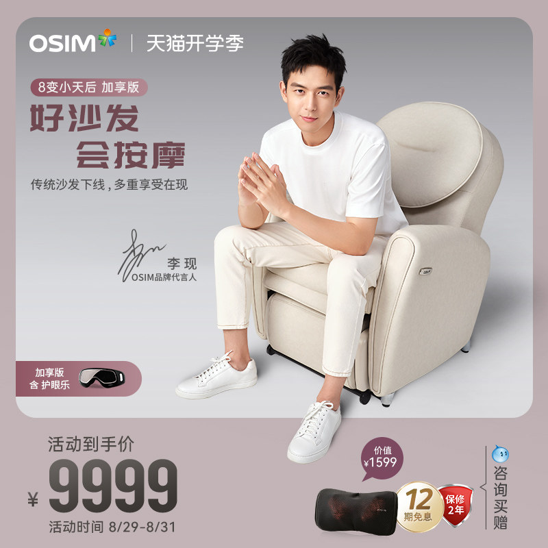 李现同款OSIM傲胜8变小天后智能沙发按摩椅家用小户型按摩沙发875