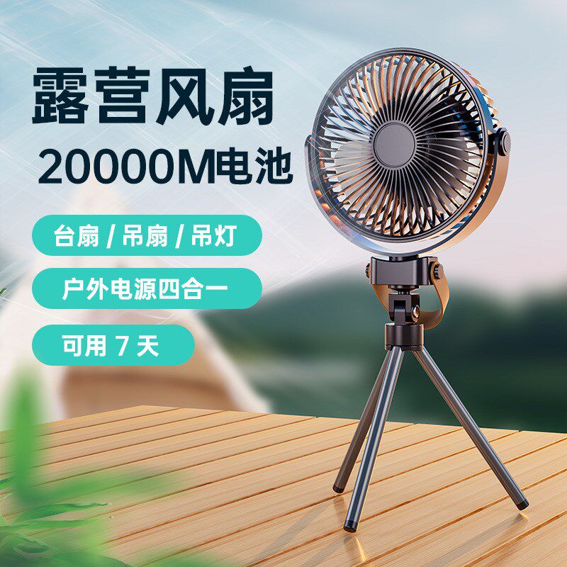 新款三脚架户外露营风扇露营灯吊扇帐篷USB充电风扇带充电夜灯,生活电器,户外风扇/移动风扇,淘宝优惠券,粉丝福利购,淘宝优惠卷