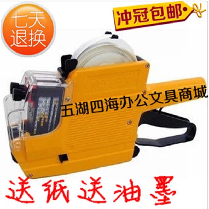 包邮 双排打价机 MX-6600 双行标价机 打码机 配原装油墨,送纸