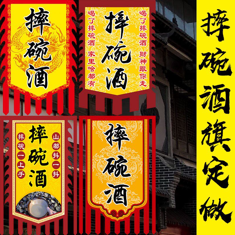 摔碗酒旗定做仿古旗帜复古旗广告旗客栈招牌旗子定制