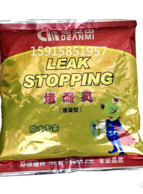 德安密堵漏灵屋顶防水补漏卫生间防水堵漏王快干水泥屋顶裂缝