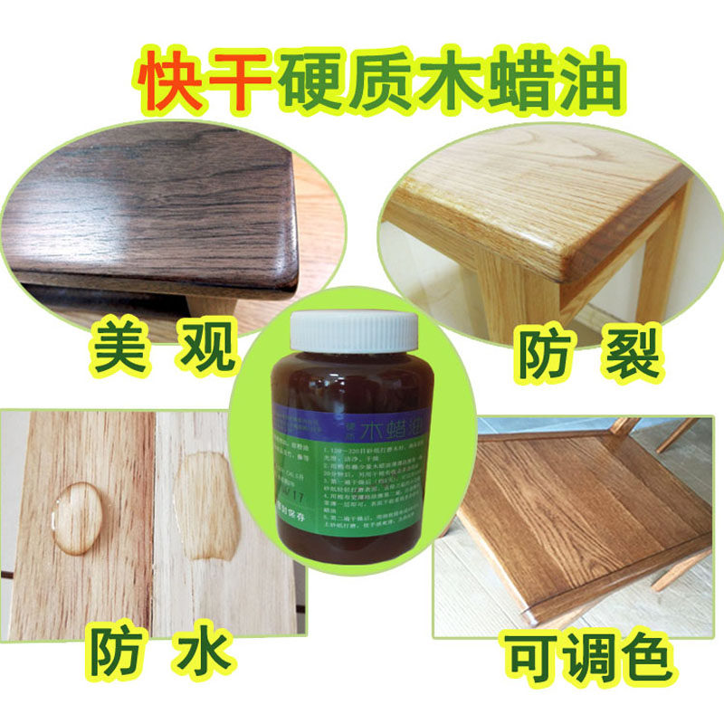 液体木蜡油实木硬质蜡油家具擦色上色木头蜡地板石头透明上光腊油