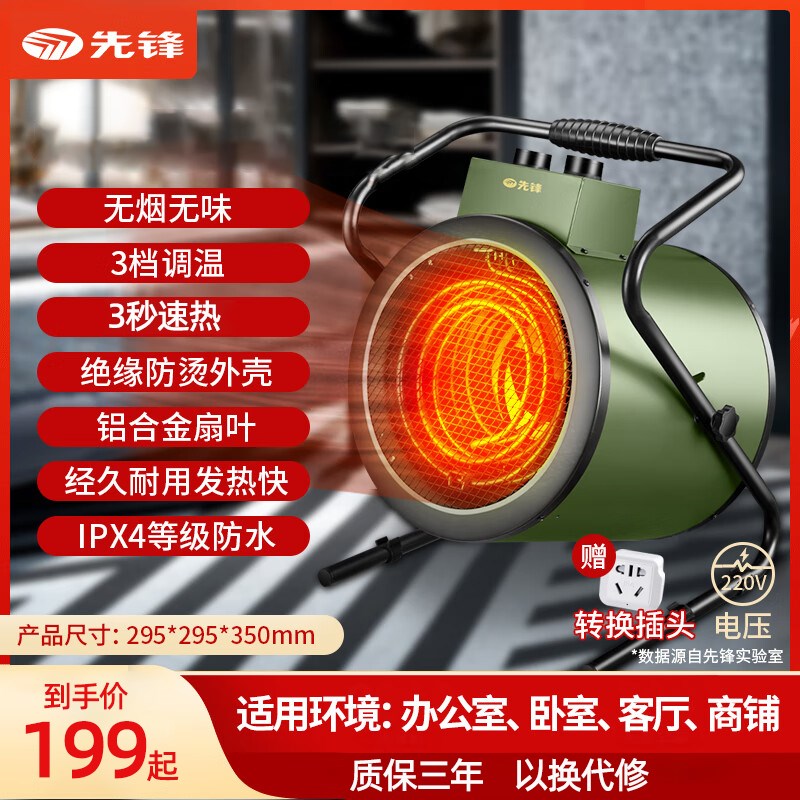 先锋暖风机家用取暖器浴室恒温电暖气大功率小钢炮商用工业热风机