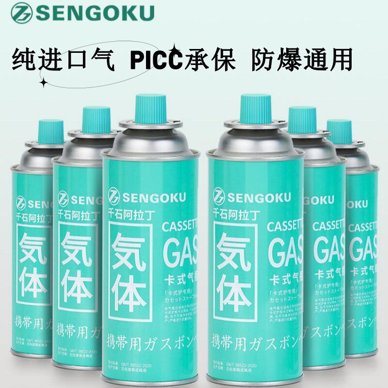 千石阿拉丁卡式炉气罐卡斯炉气瓶便携户外燃气卡磁炉露营丁烷气体