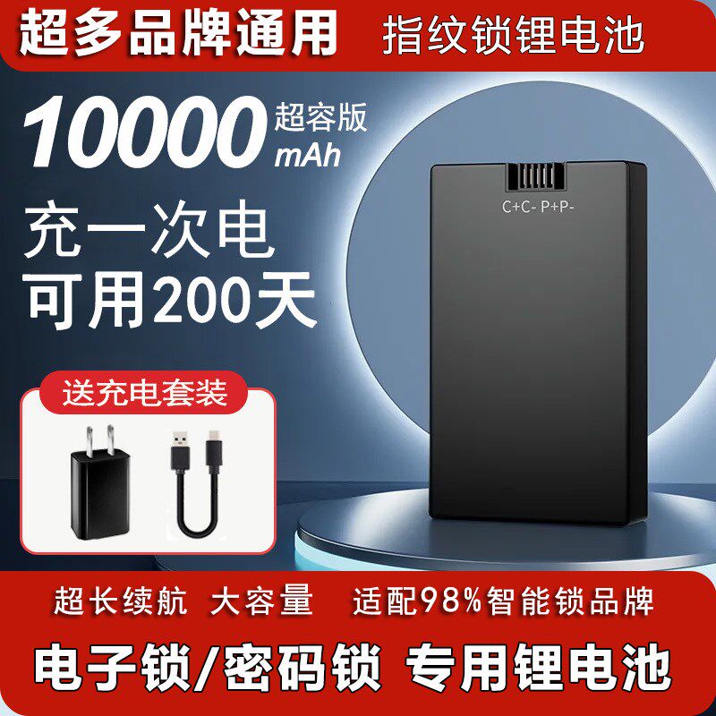 智能门锁家用防盗指纹锁专用锂电池大容量可充电子密码锁zns-09b1