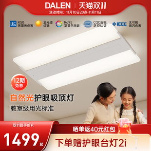 达伦LED吸顶灯超薄客厅灯现代简约大气长方形卧室智能护眼灯