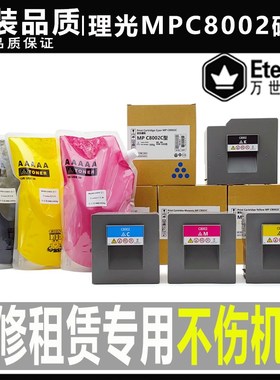 原装理光MPC C 8002碳粉6502 5100 5110 6503 8003墨粉 粉盒 彩粉