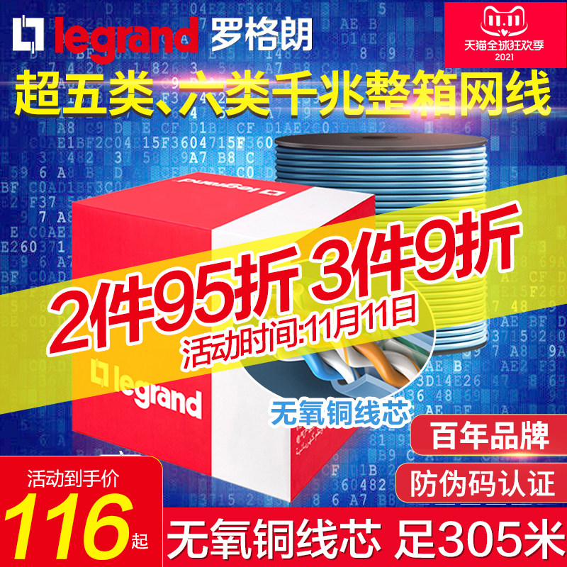 罗格朗网线超五类六类千兆非屏蔽8芯宽带双绞家用高速网络监控线图片