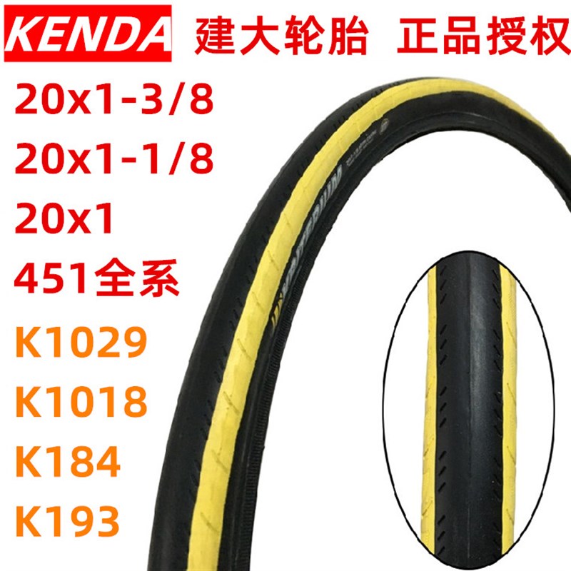 建大451自行车外胎20 1 3/81/8折叠车小轮径轮胎23 28 37-451